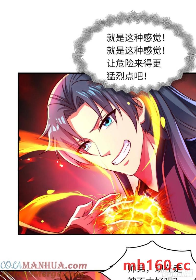 《开局签到 七个师姐带我飞》35师姐养你呀 第4页