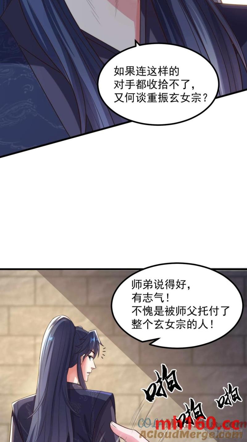 《开局签到 七个师姐带我飞》34师姐教我嘿嘿嘿 第13页