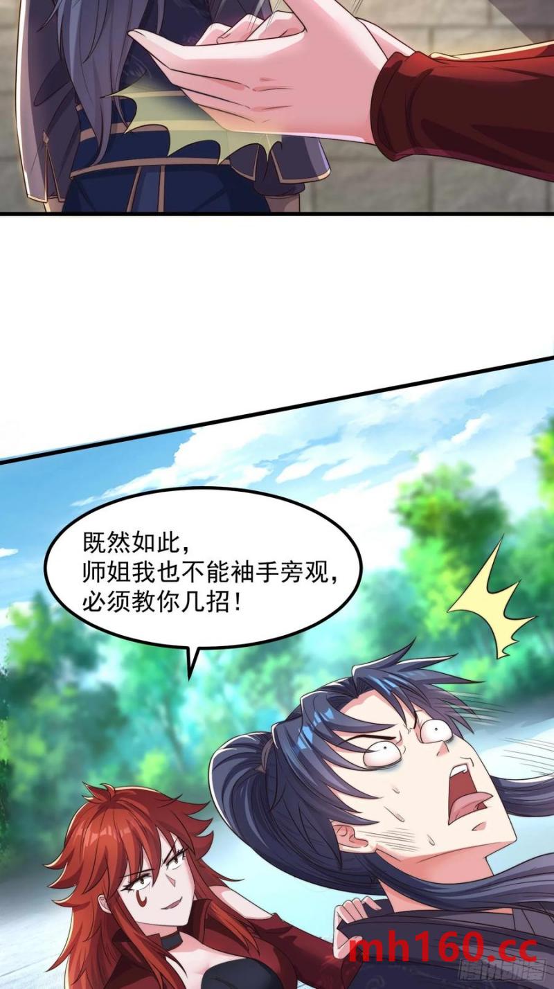 《开局签到 七个师姐带我飞》34师姐教我嘿嘿嘿 第14页