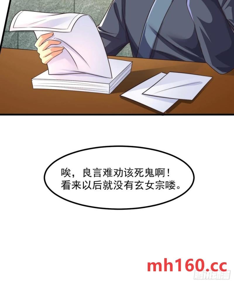 《开局签到 七个师姐带我飞》34师姐教我嘿嘿嘿 第17页