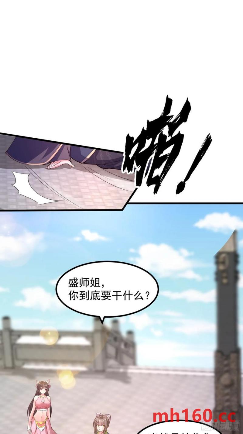 《开局签到 七个师姐带我飞》34师姐教我嘿嘿嘿 第18页