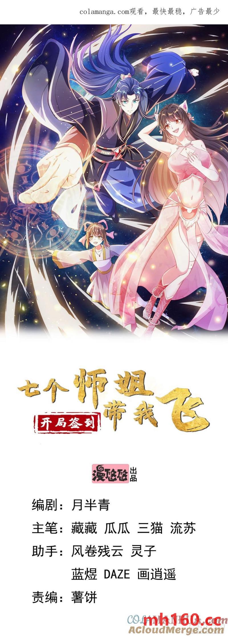 《开局签到 七个师姐带我飞》34师姐教我嘿嘿嘿 第1页