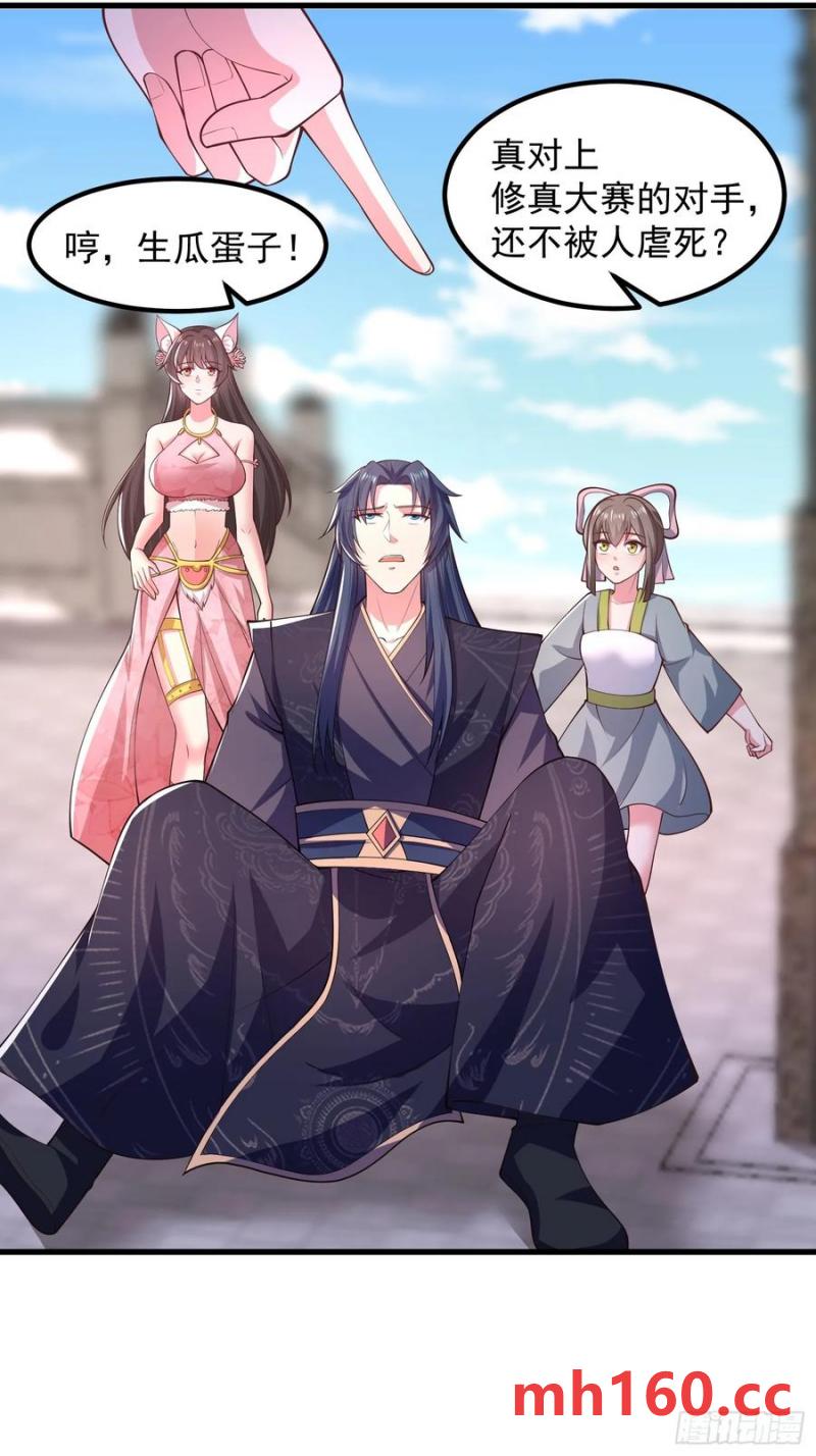 《开局签到 七个师姐带我飞》34师姐教我嘿嘿嘿 第21页