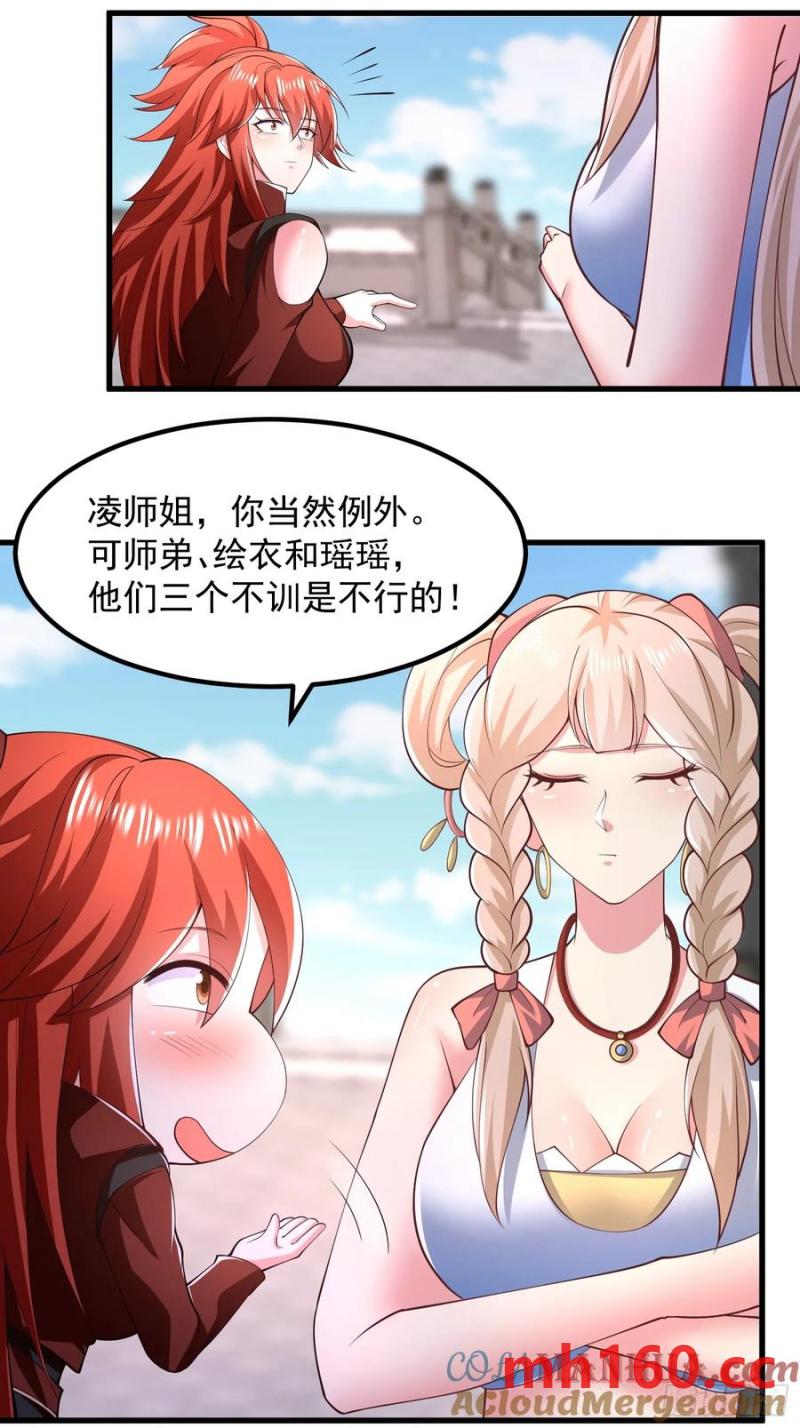 《开局签到 七个师姐带我飞》34师姐教我嘿嘿嘿 第22页