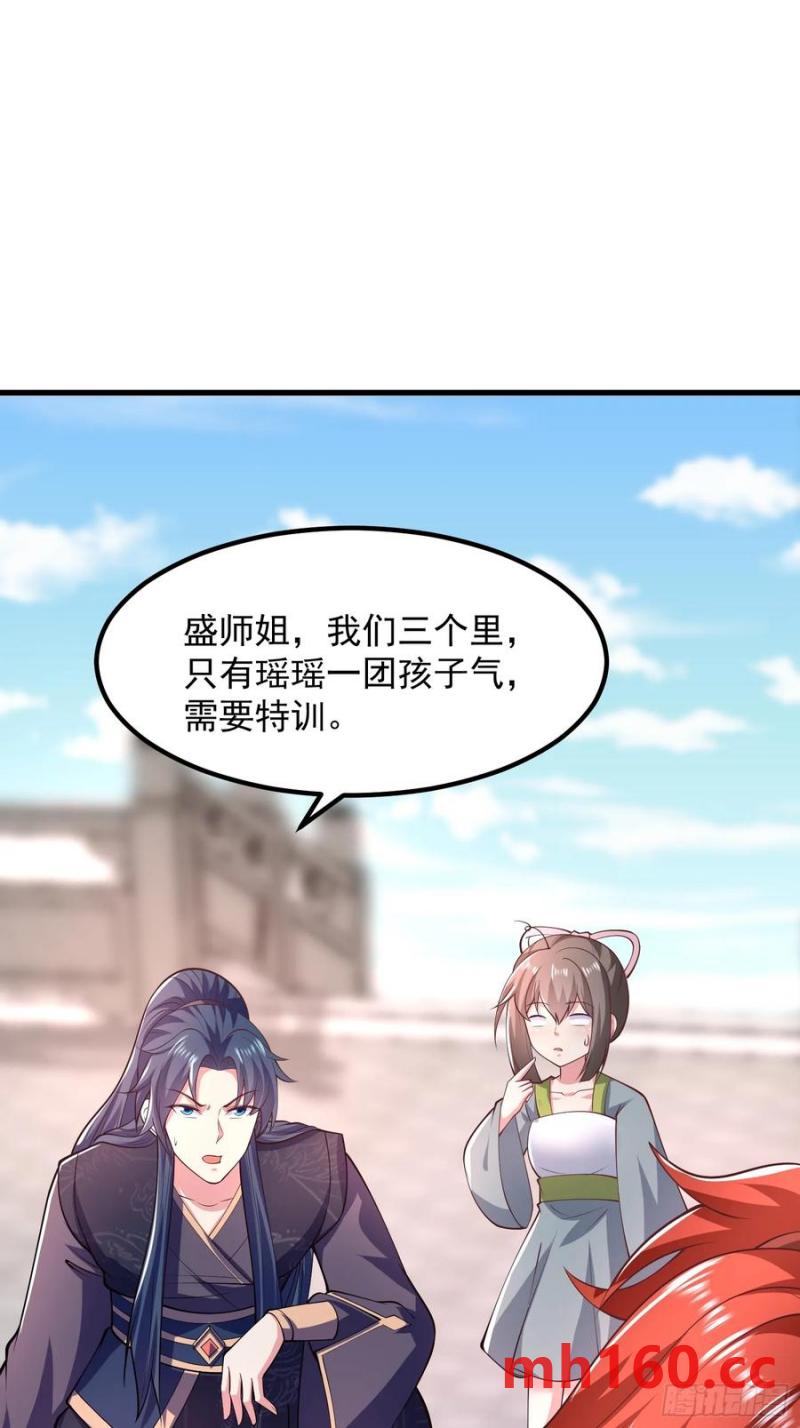 《开局签到 七个师姐带我飞》34师姐教我嘿嘿嘿 第23页