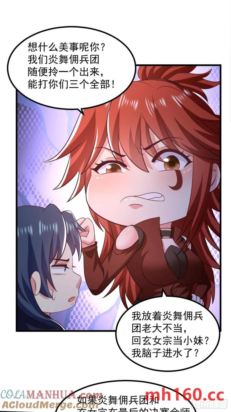 《开局签到 七个师姐带我飞》34师姐教我嘿嘿嘿 第25页