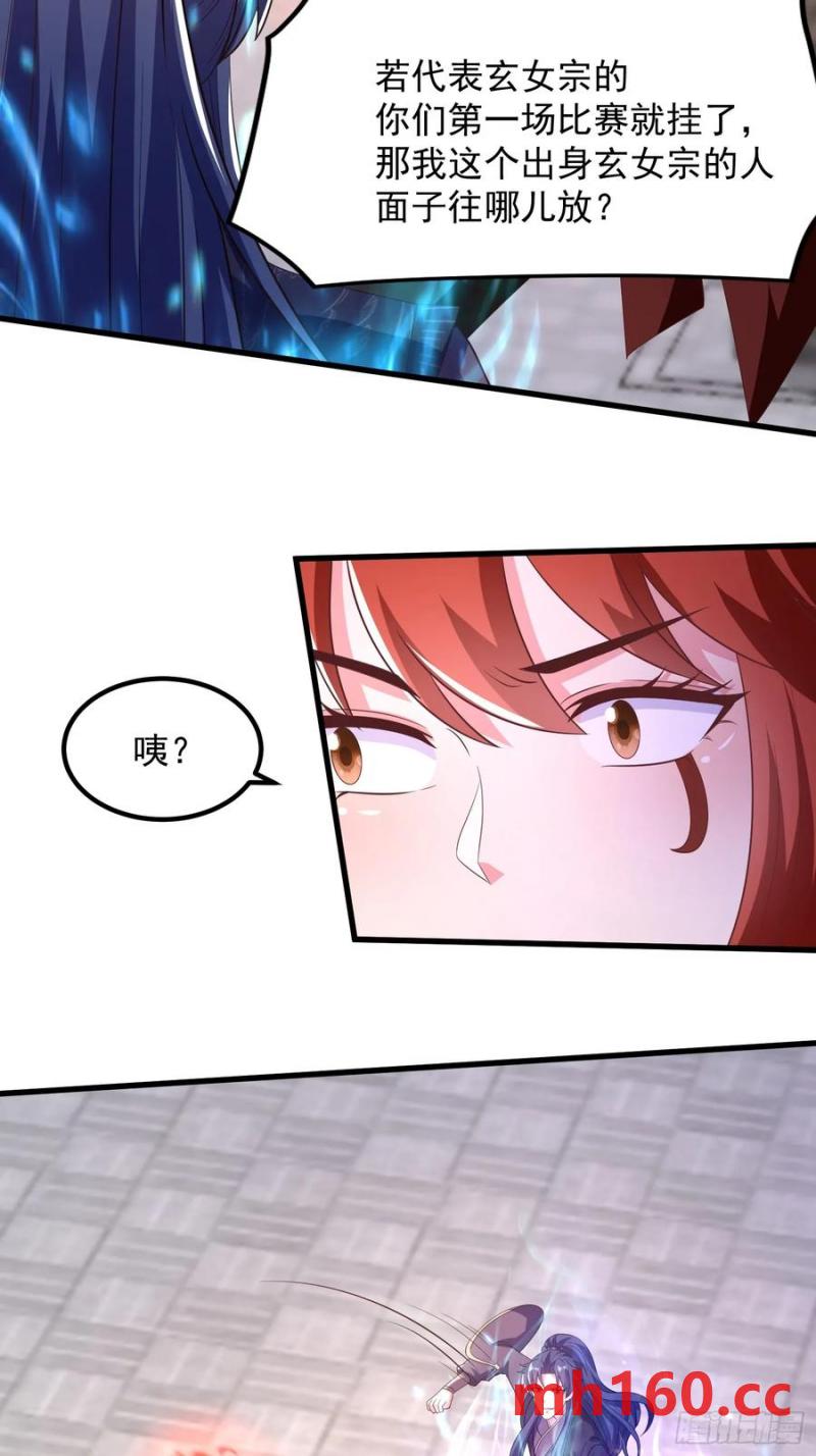 《开局签到 七个师姐带我飞》34师姐教我嘿嘿嘿 第27页