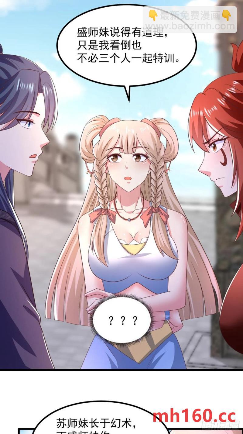 《开局签到 七个师姐带我飞》34师姐教我嘿嘿嘿 第29页