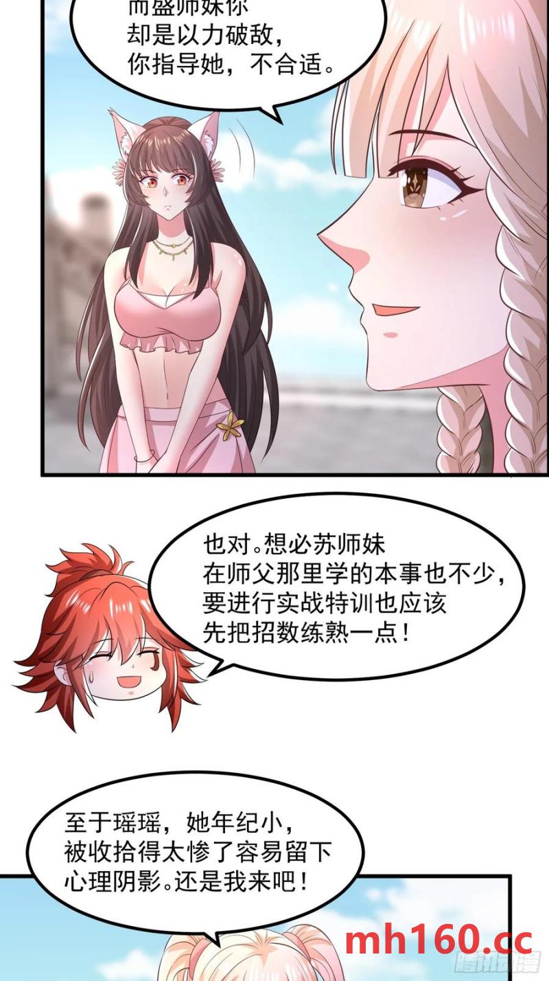 《开局签到 七个师姐带我飞》34师姐教我嘿嘿嘿 第30页