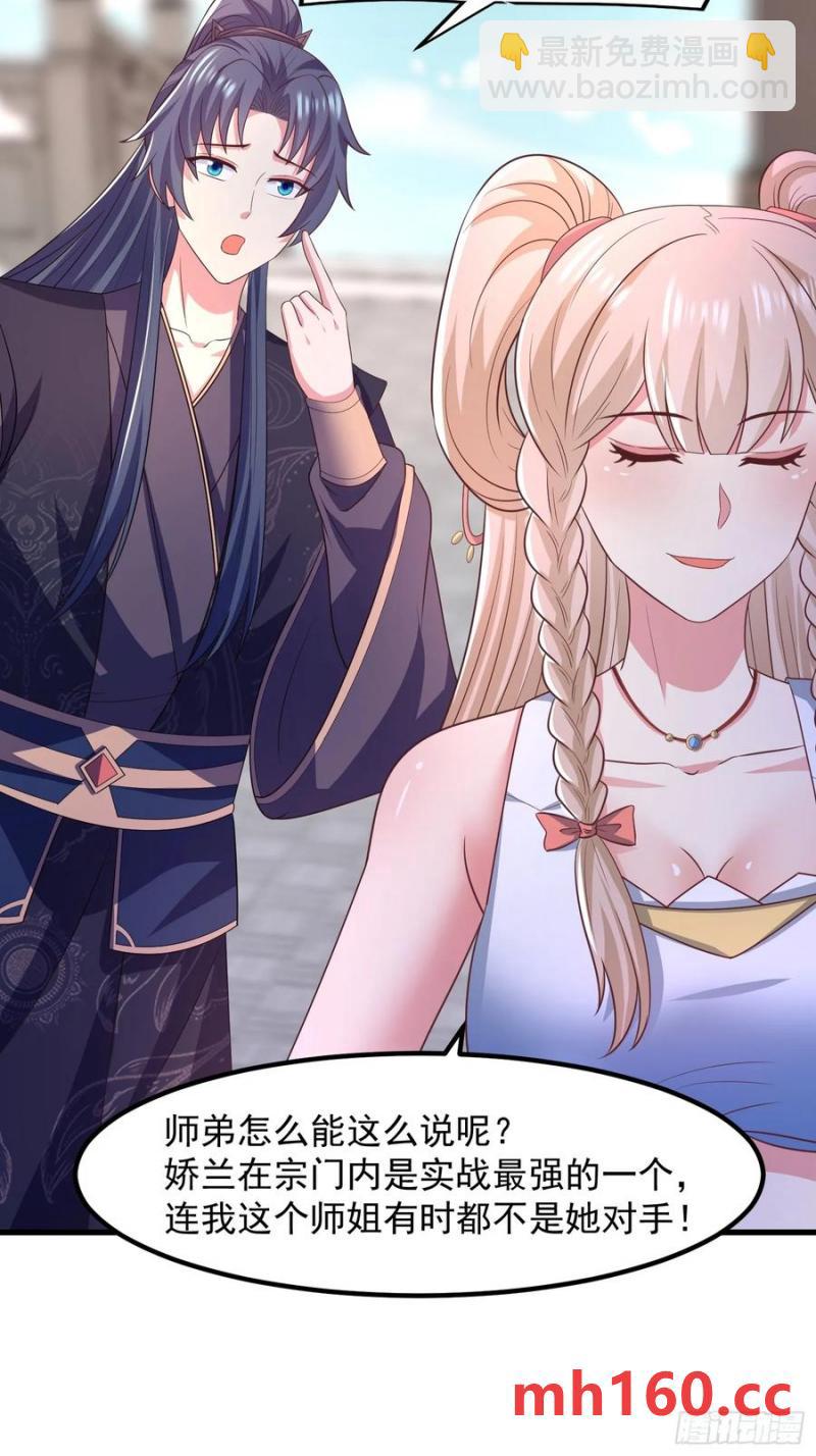 《开局签到 七个师姐带我飞》34师姐教我嘿嘿嘿 第32页