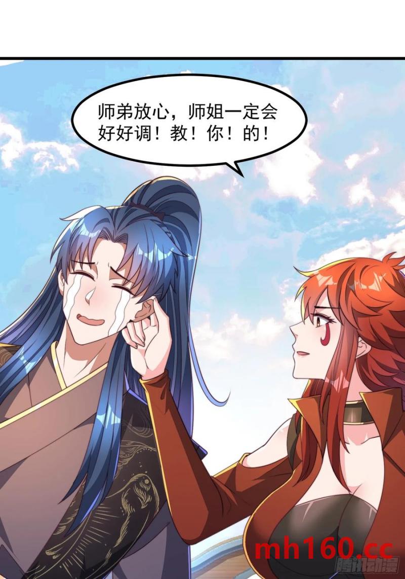 《开局签到 七个师姐带我飞》34师姐教我嘿嘿嘿 第33页