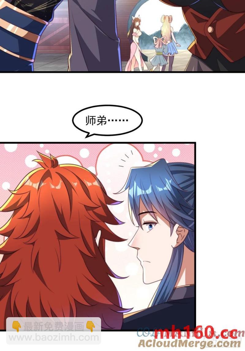 《开局签到 七个师姐带我飞》34师姐教我嘿嘿嘿 第34页