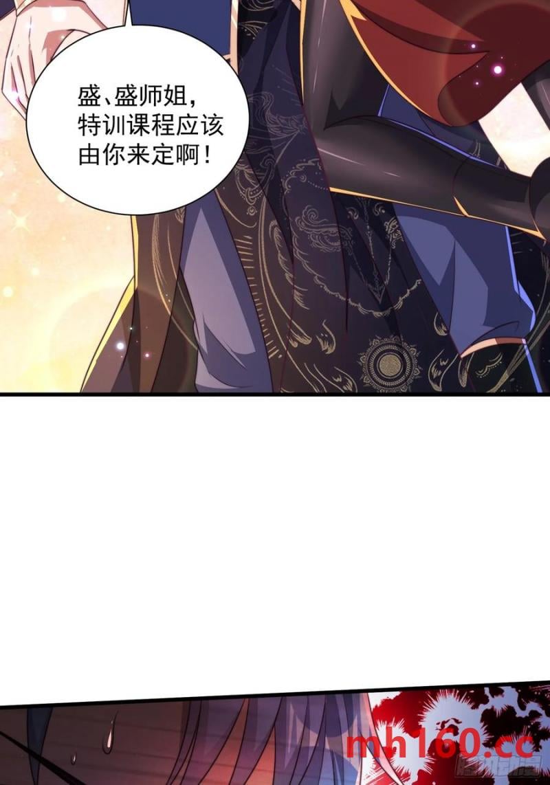 《开局签到 七个师姐带我飞》34师姐教我嘿嘿嘿 第36页