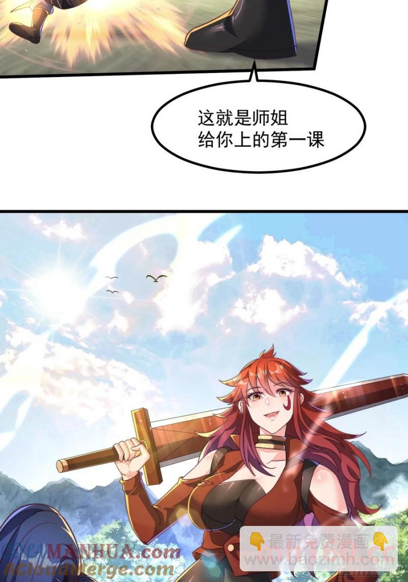 《开局签到 七个师姐带我飞》34师姐教我嘿嘿嘿 第40页