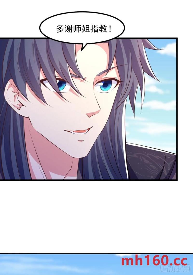 《开局签到 七个师姐带我飞》34师姐教我嘿嘿嘿 第42页