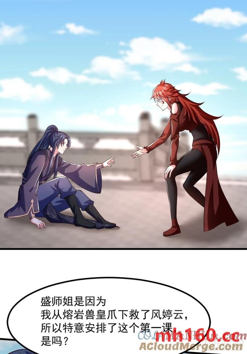 《开局签到 七个师姐带我飞》34师姐教我嘿嘿嘿 第43页