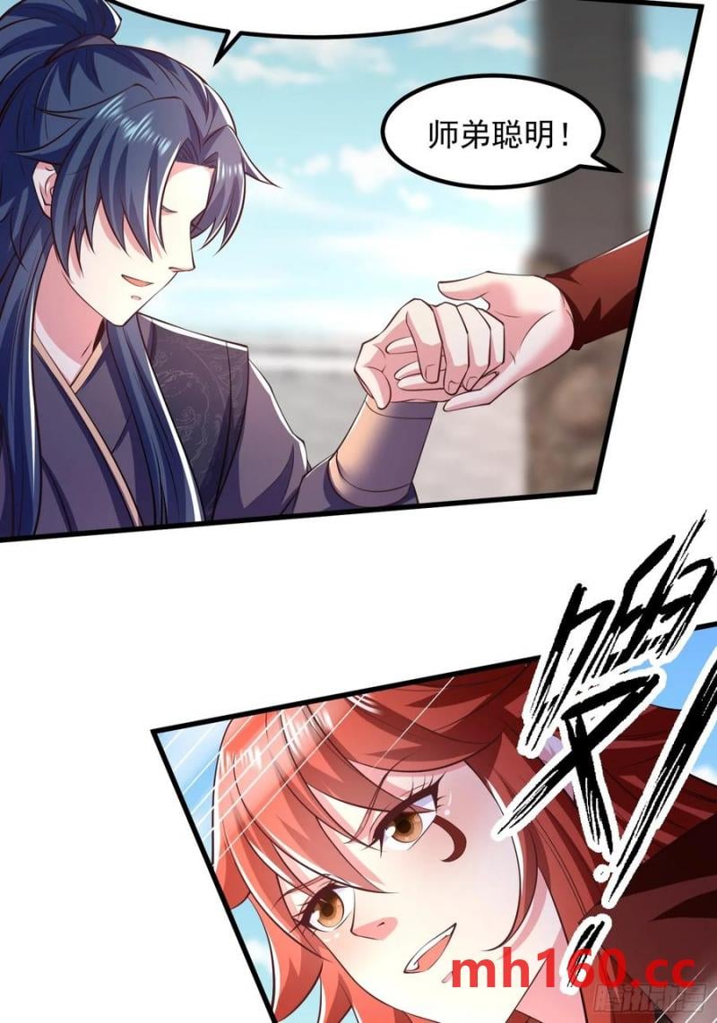 《开局签到 七个师姐带我飞》34师姐教我嘿嘿嘿 第44页