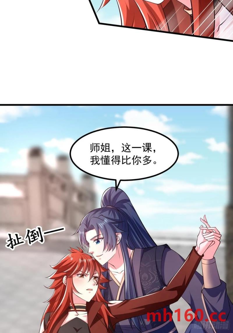 《开局签到 七个师姐带我飞》34师姐教我嘿嘿嘿 第45页