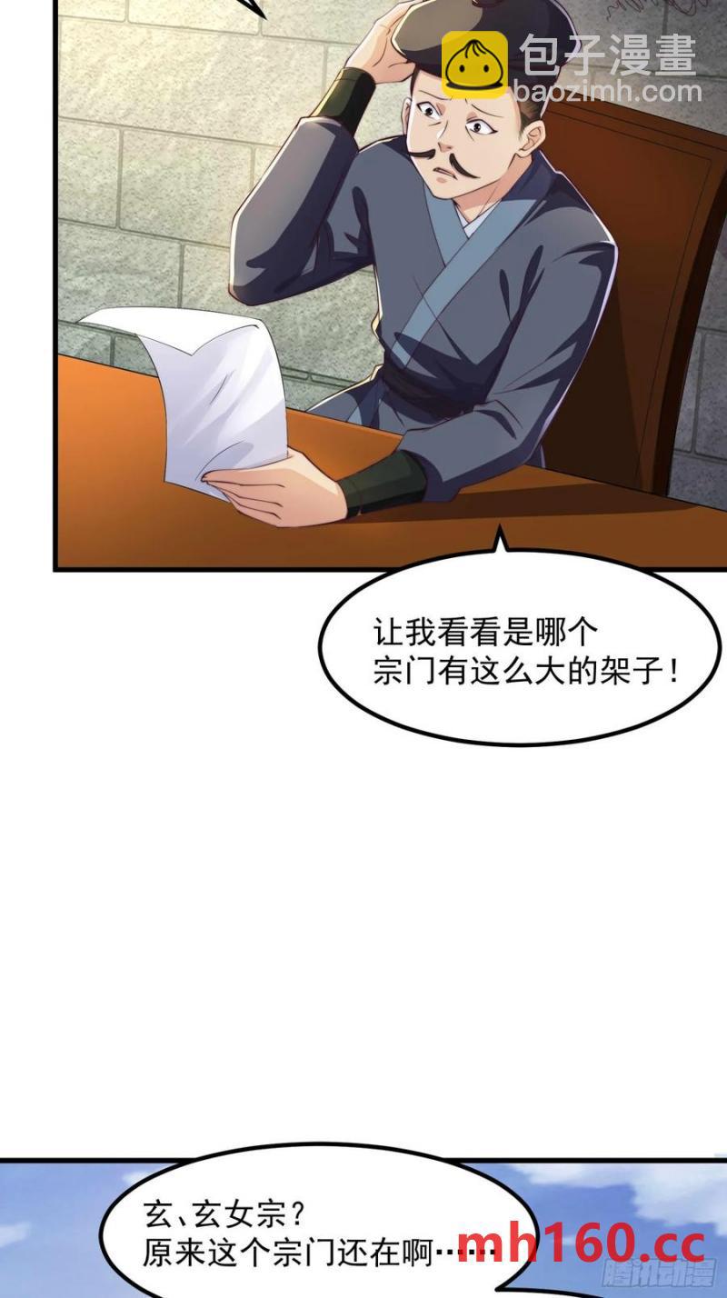 《开局签到 七个师姐带我飞》34师姐教我嘿嘿嘿 第5页