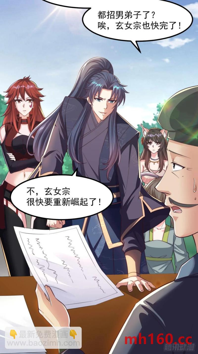 《开局签到 七个师姐带我飞》34师姐教我嘿嘿嘿 第6页