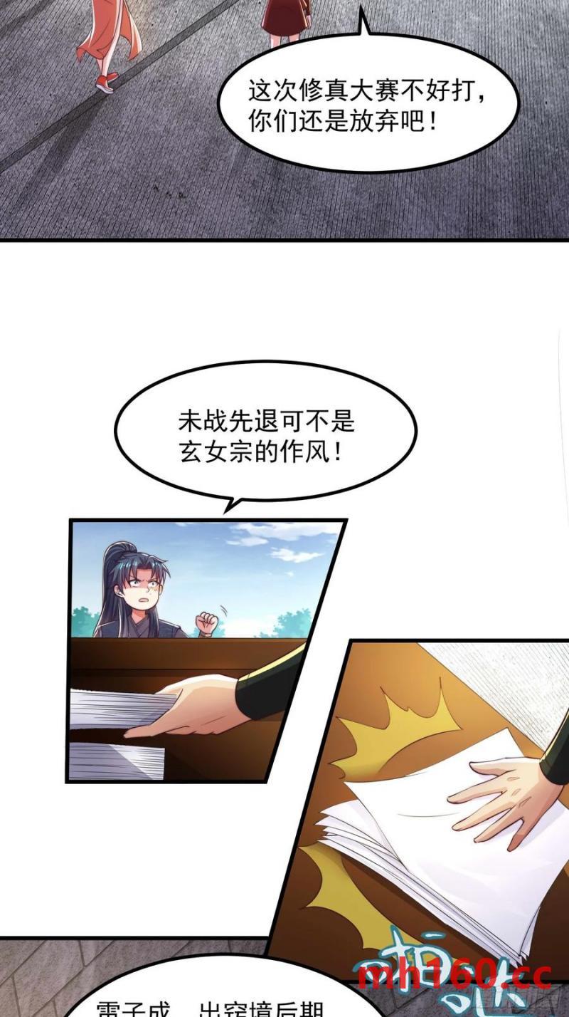 《开局签到 七个师姐带我飞》34师姐教我嘿嘿嘿 第8页