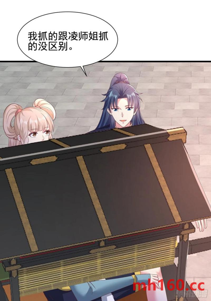 《开局签到 七个师姐带我飞》40被师姐扑倒了 第11页
