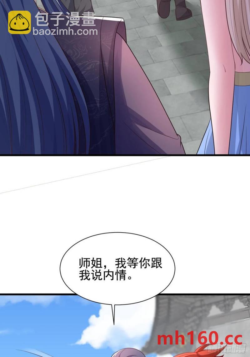 《开局签到 七个师姐带我飞》40被师姐扑倒了 第14页