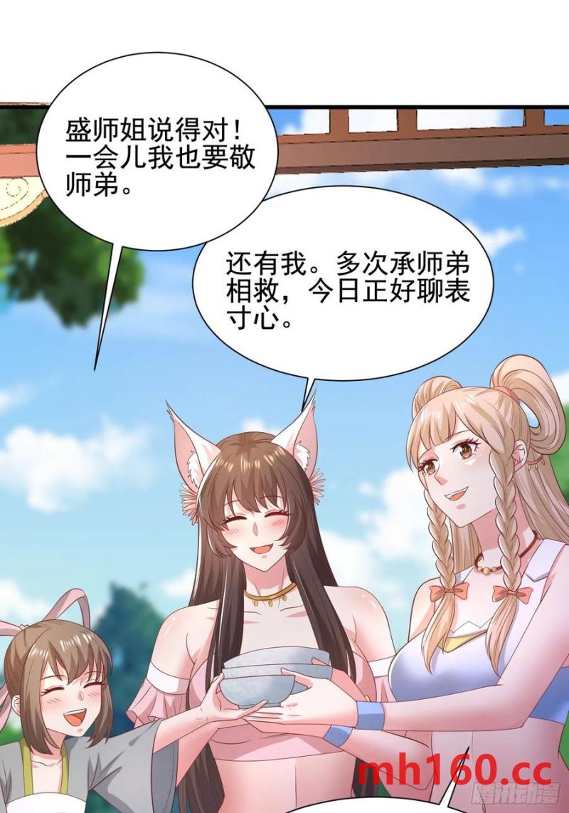 《开局签到 七个师姐带我飞》40被师姐扑倒了 第20页