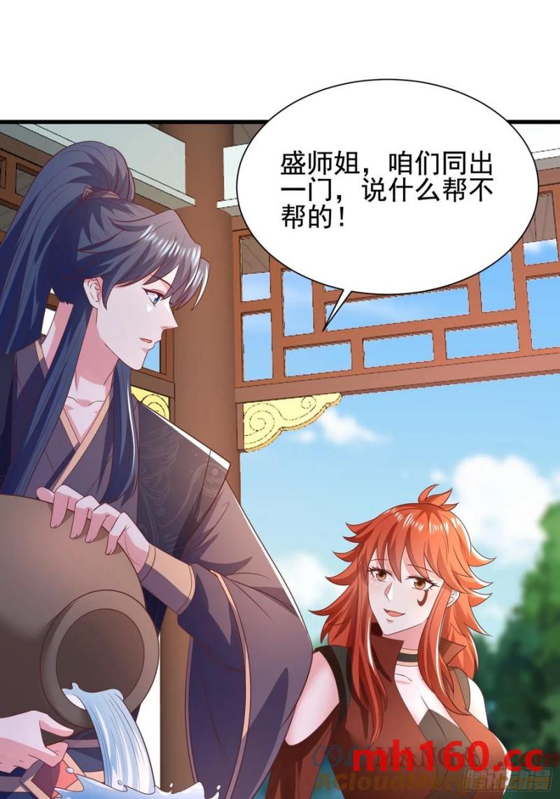 《开局签到 七个师姐带我飞》40被师姐扑倒了 第22页
