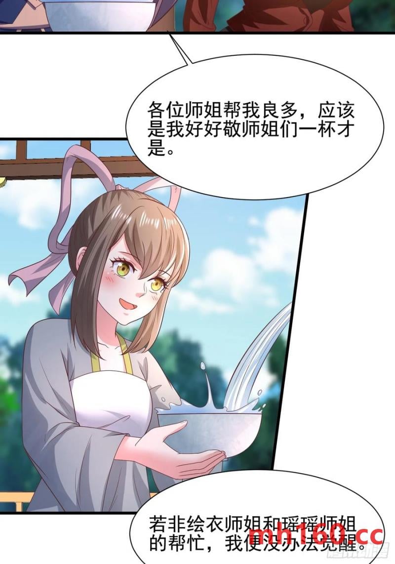 《开局签到 七个师姐带我飞》40被师姐扑倒了 第23页