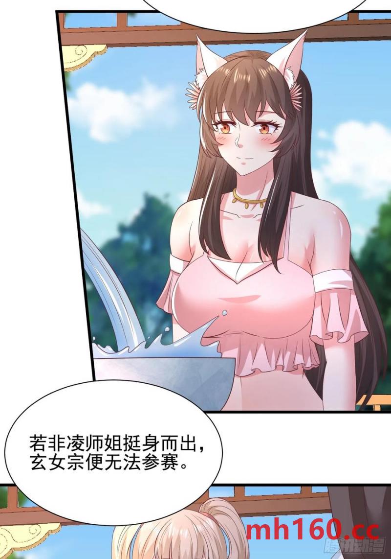 《开局签到 七个师姐带我飞》40被师姐扑倒了 第24页