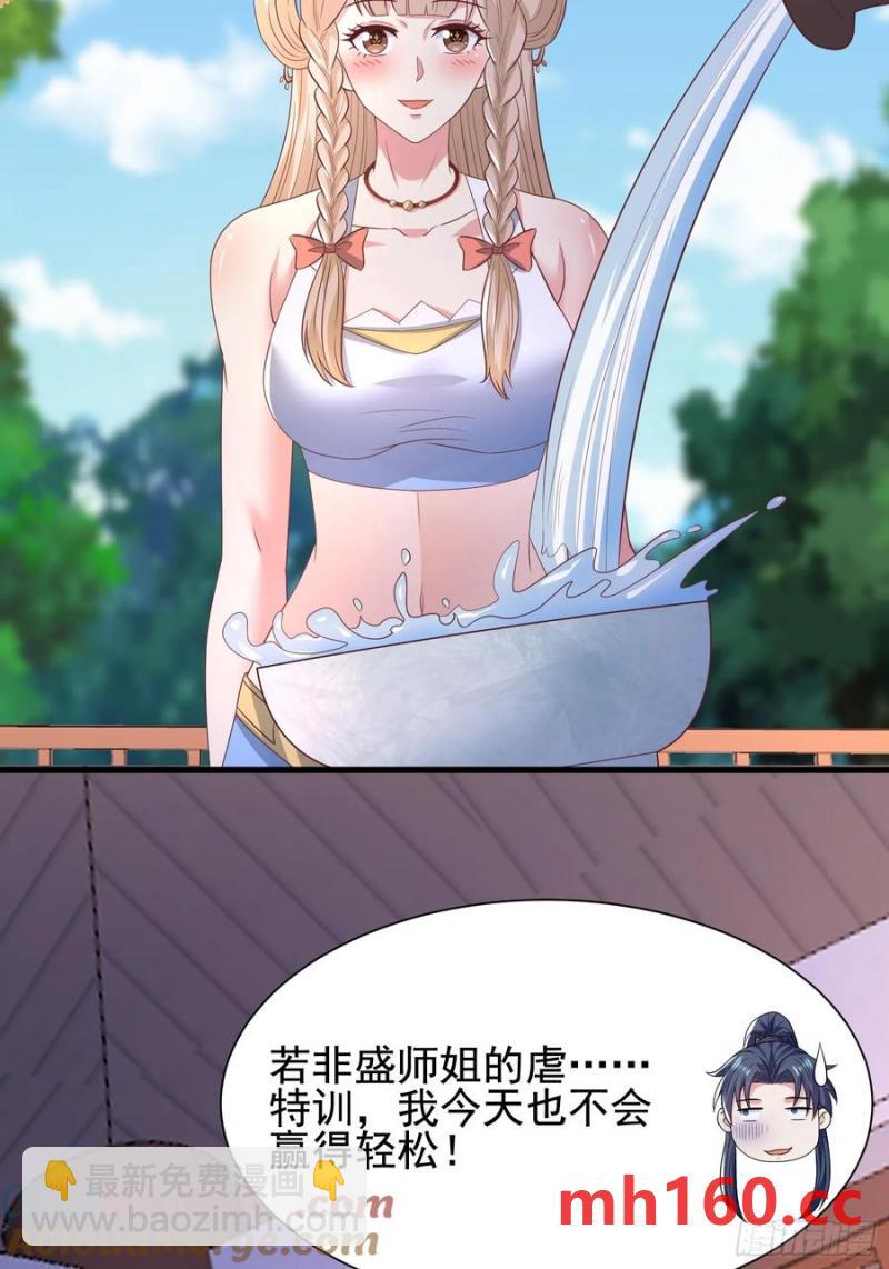 《开局签到 七个师姐带我飞》40被师姐扑倒了 第25页