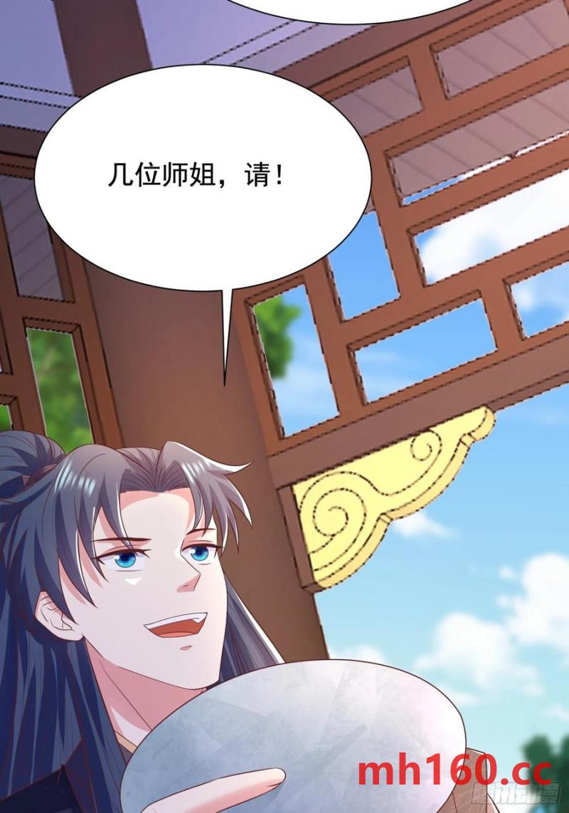 《开局签到 七个师姐带我飞》40被师姐扑倒了 第26页