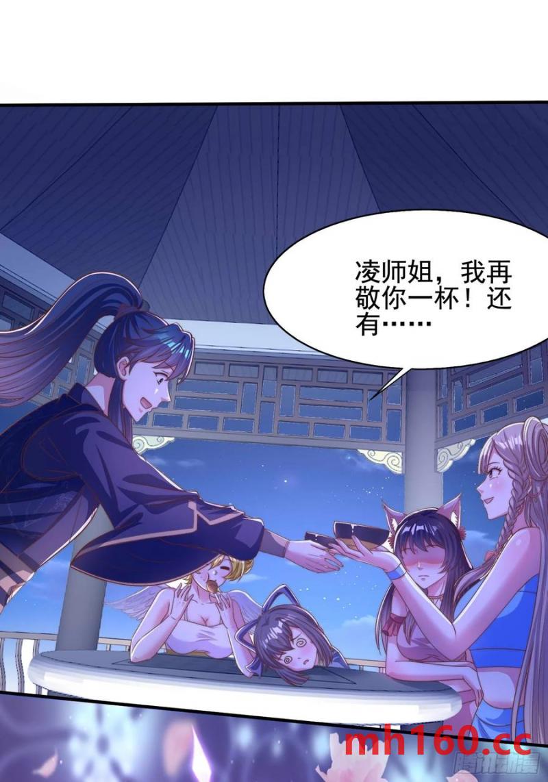 《开局签到 七个师姐带我飞》40被师姐扑倒了 第29页