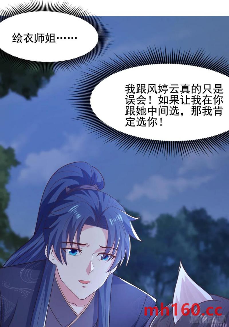 《开局签到 七个师姐带我飞》40被师姐扑倒了 第42页