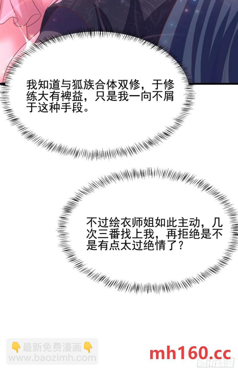《开局签到 七个师姐带我飞》40被师姐扑倒了 第47页