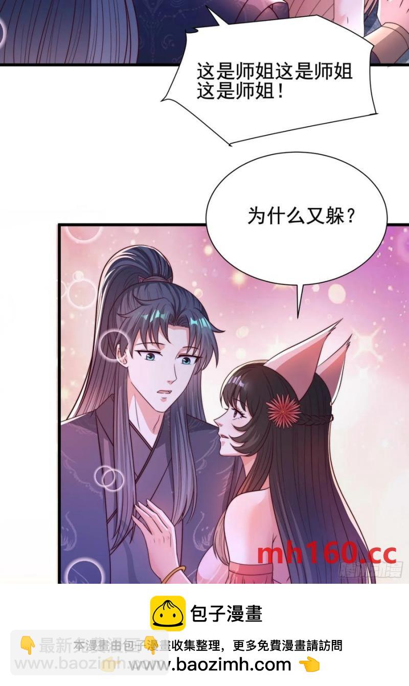 《开局签到 七个师姐带我飞》40被师姐扑倒了 第50页
