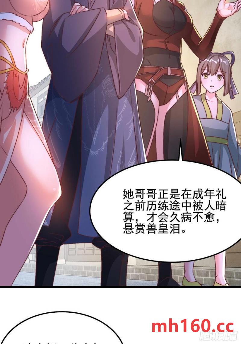 《开局签到 七个师姐带我飞》40被师姐扑倒了 第6页