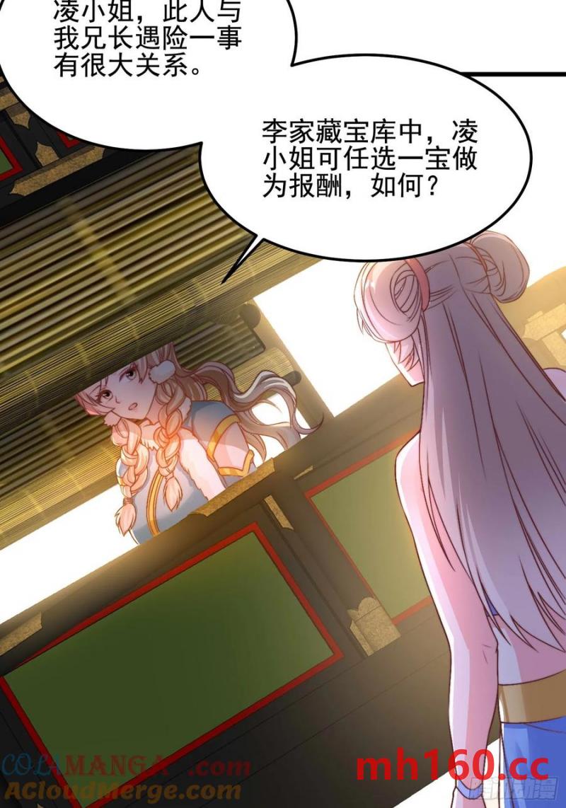 《开局签到 七个师姐带我飞》40被师姐扑倒了 第7页
