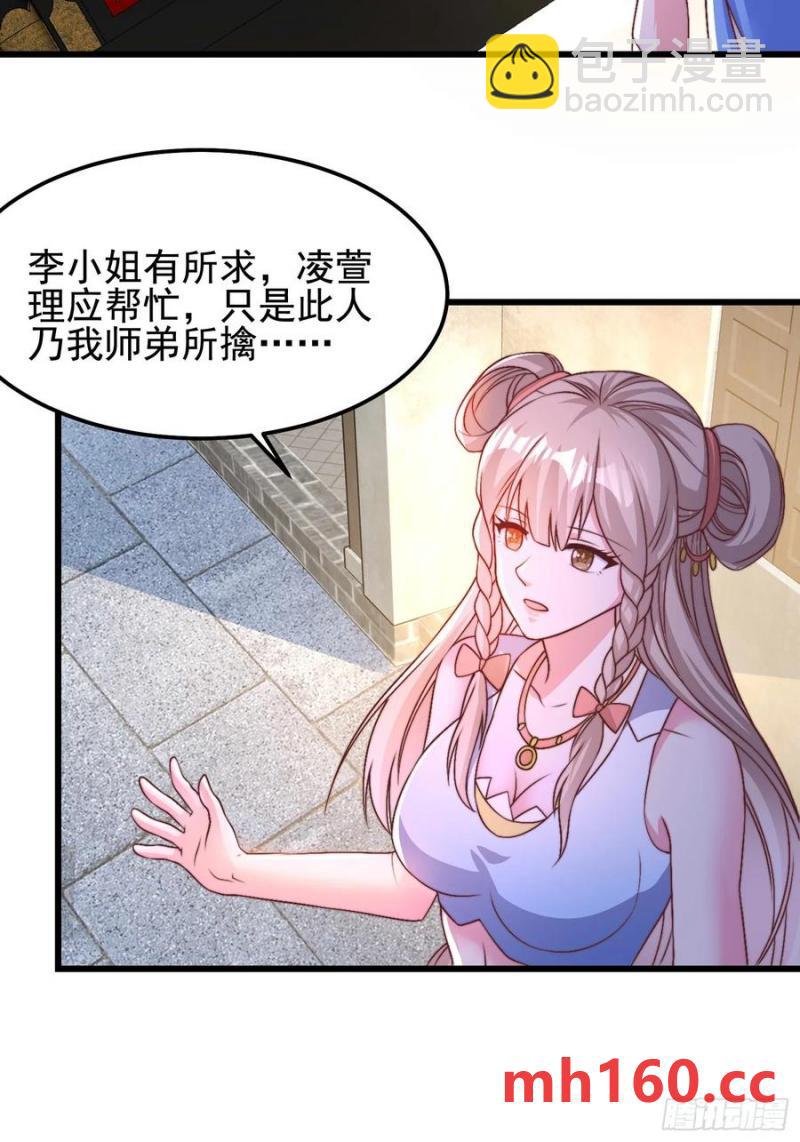 《开局签到 七个师姐带我飞》40被师姐扑倒了 第8页