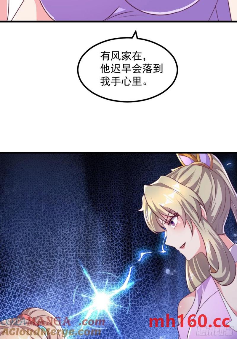 《开局签到 七个师姐带我飞》37对风婷云动手动脚 第16页
