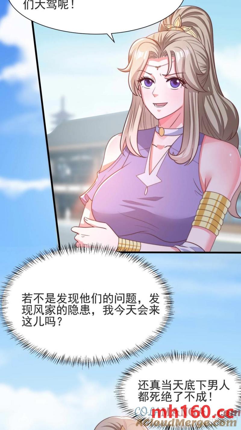 《开局签到 七个师姐带我飞》37对风婷云动手动脚 第19页