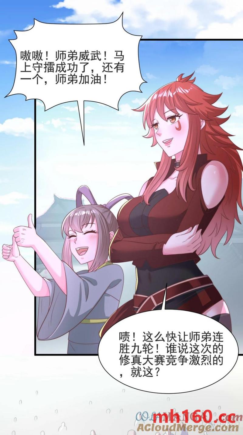 《开局签到 七个师姐带我飞》37对风婷云动手动脚 第37页