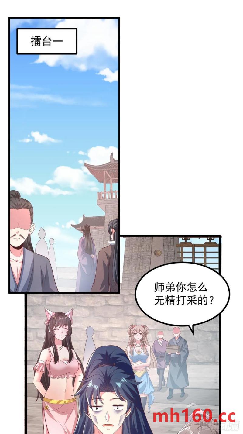 《开局签到 七个师姐带我飞》37对风婷云动手动脚 第3页