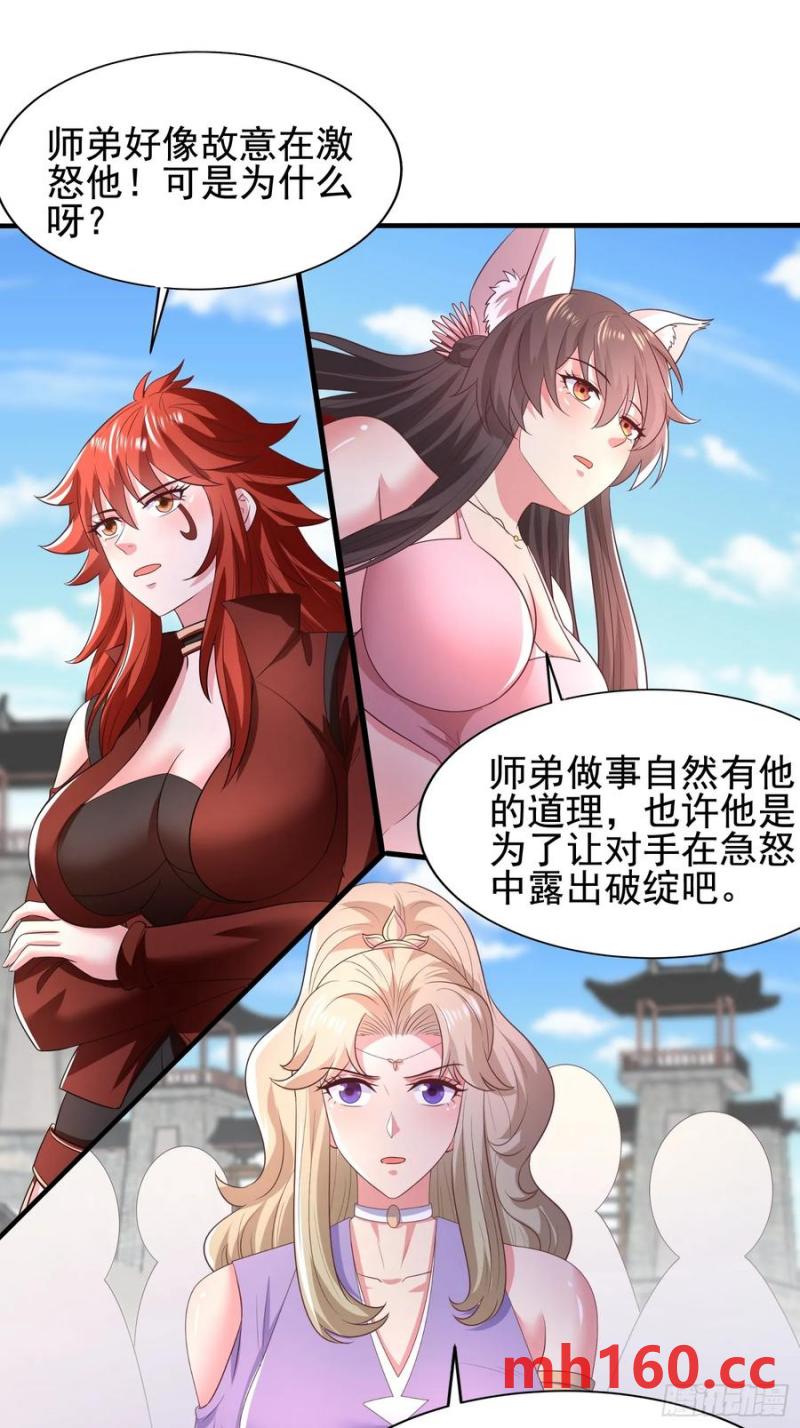 《开局签到 七个师姐带我飞》37对风婷云动手动脚 第45页