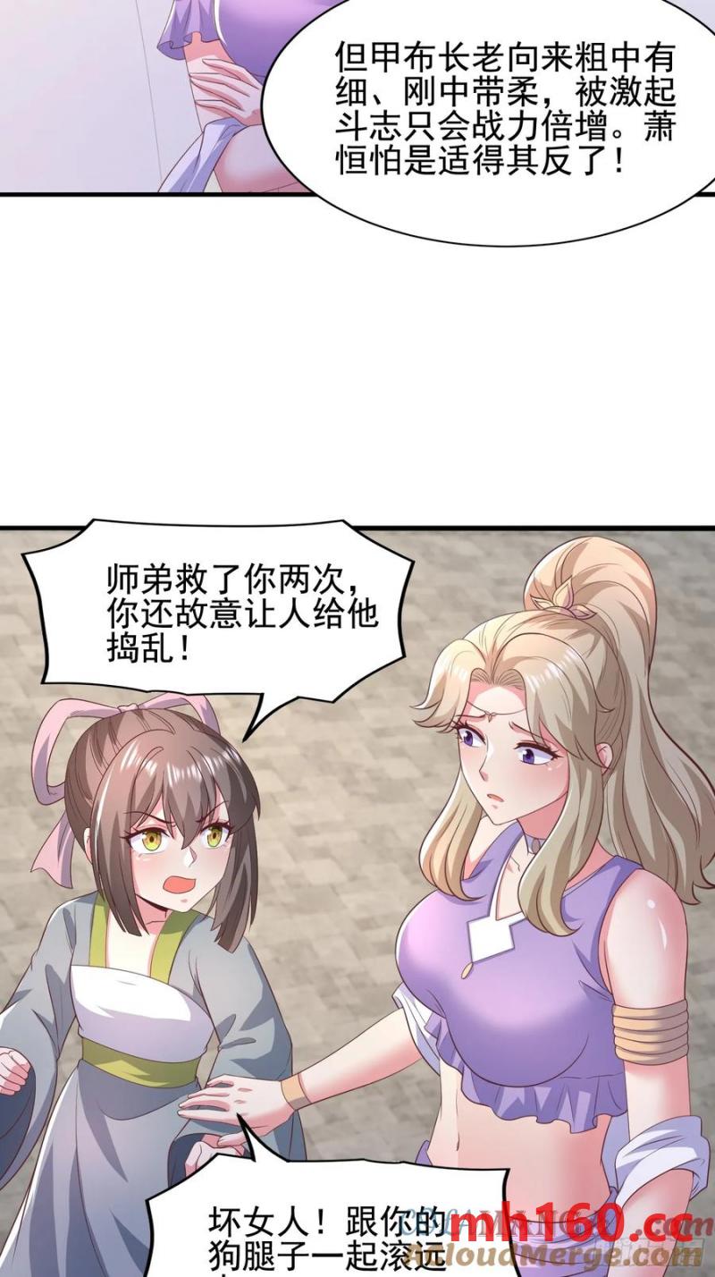 《开局签到 七个师姐带我飞》37对风婷云动手动脚 第46页