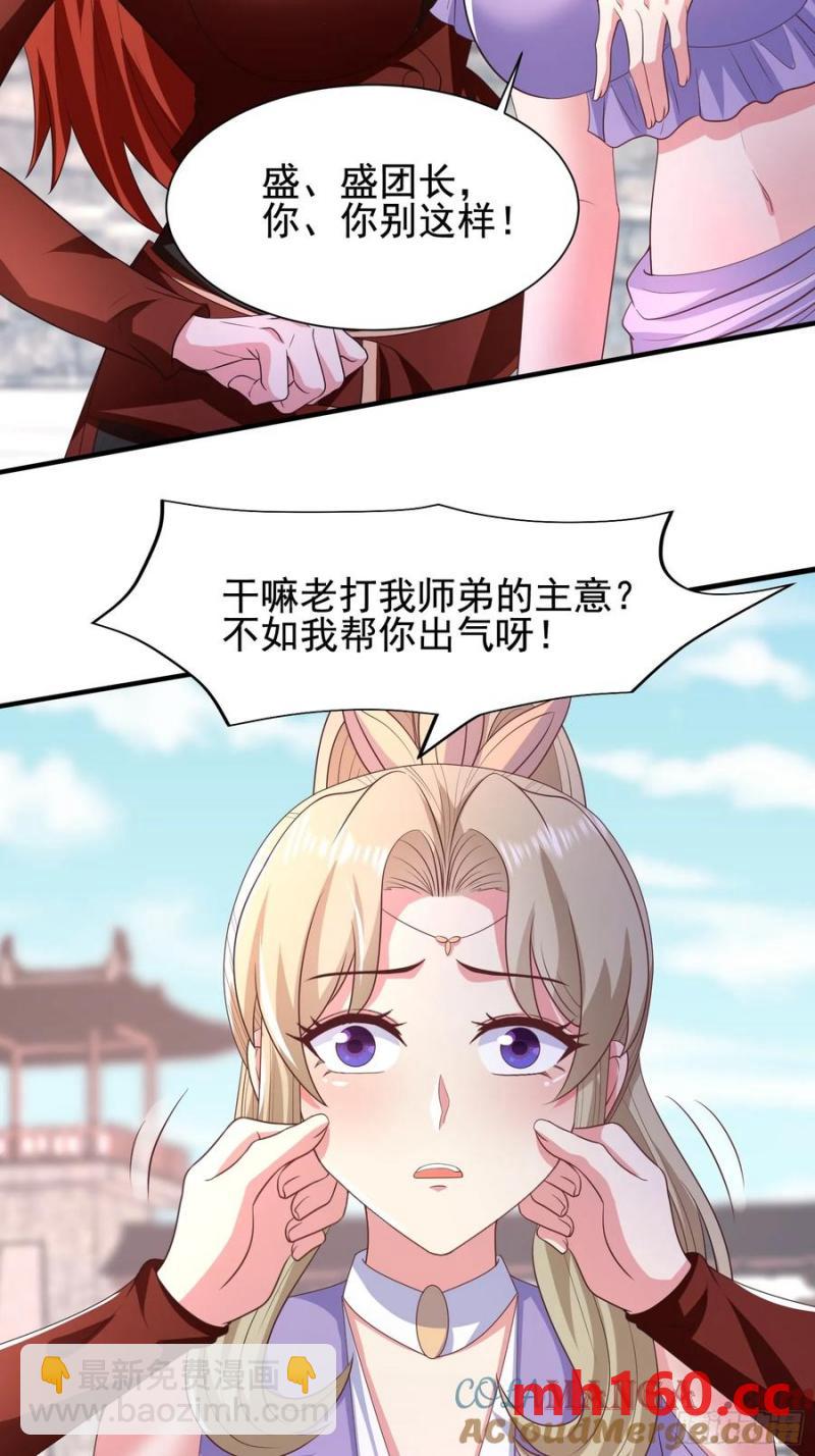 《开局签到 七个师姐带我飞》37对风婷云动手动脚 第49页