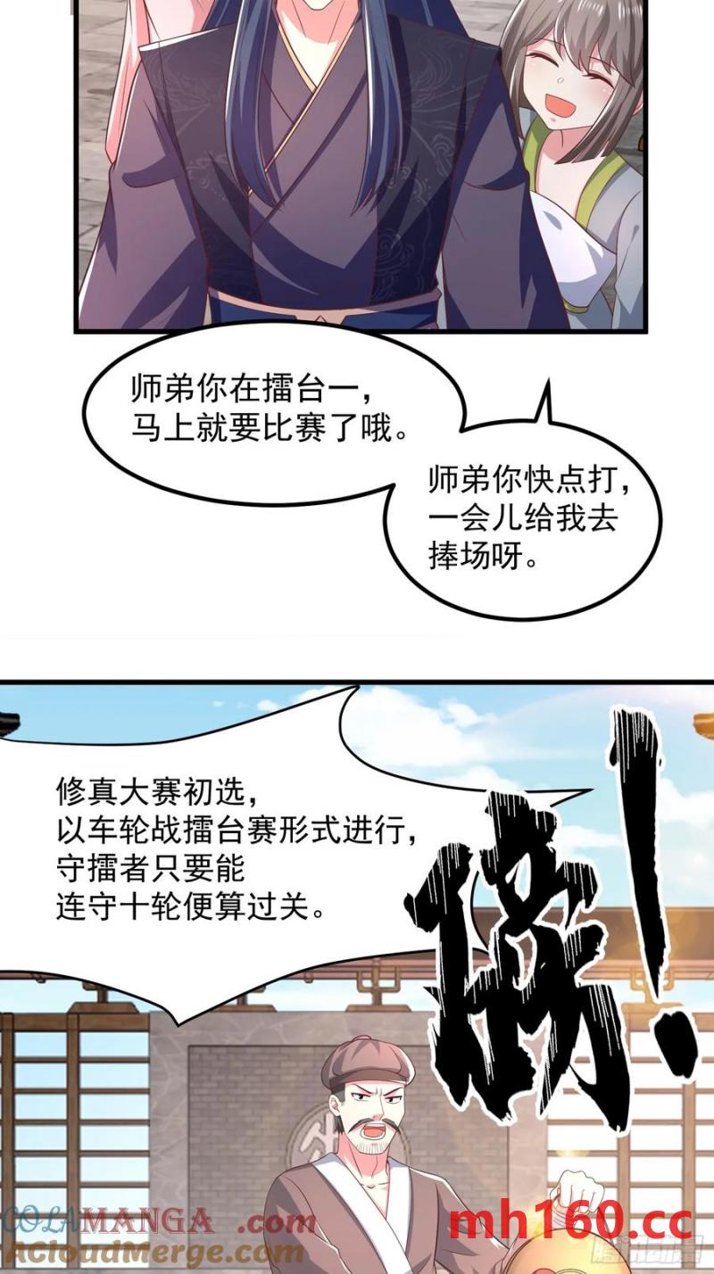 《开局签到 七个师姐带我飞》37对风婷云动手动脚 第4页