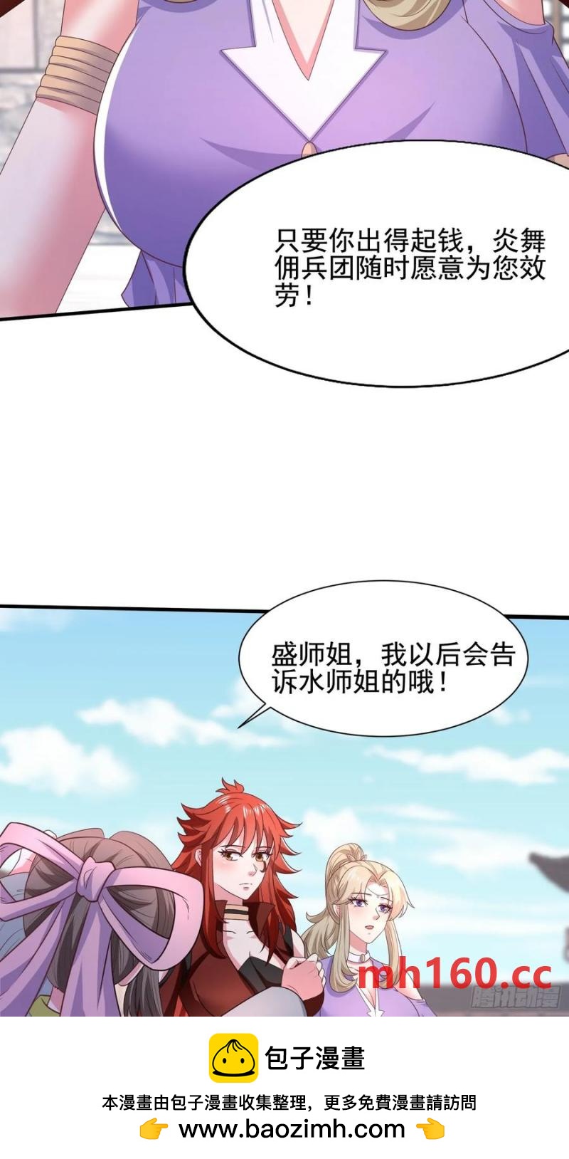 《开局签到 七个师姐带我飞》37对风婷云动手动脚 第50页