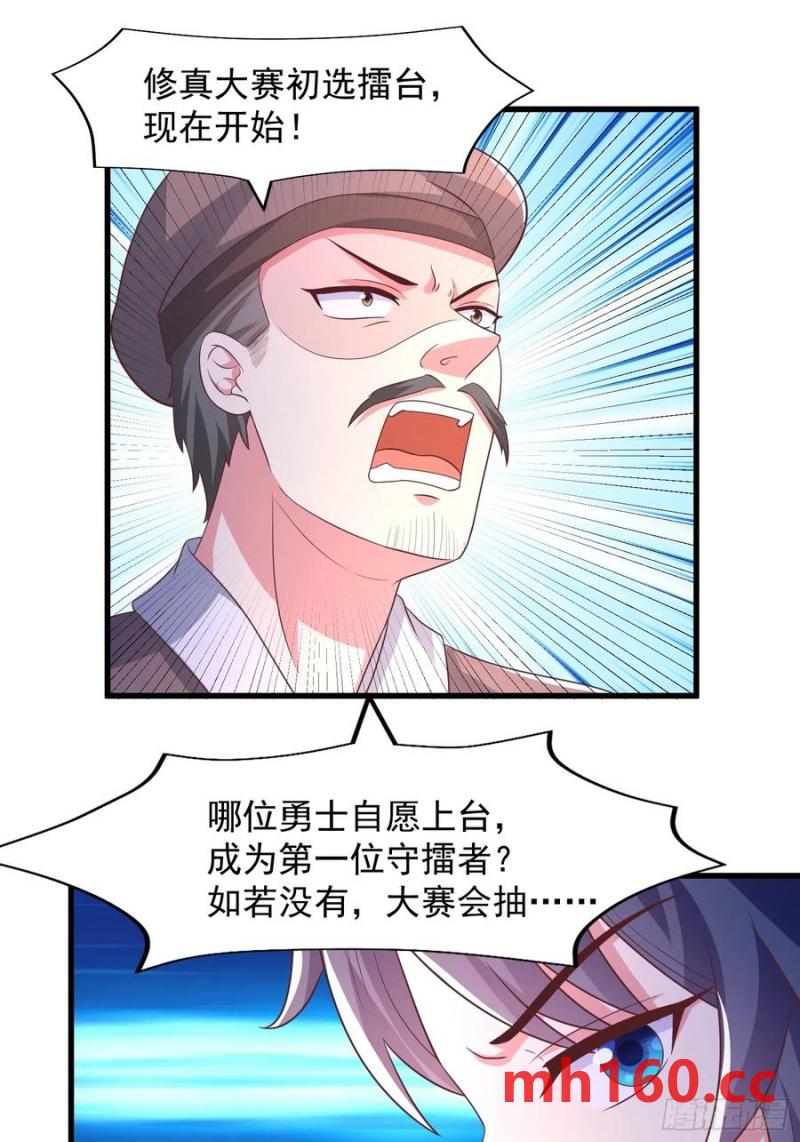 《开局签到 七个师姐带我飞》37对风婷云动手动脚 第6页